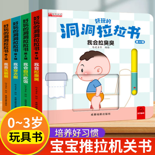 好玩的洞洞拉拉书4册儿童洞洞书