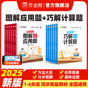 作业帮图解小学数学应用题一二三四五六年级小学生思维训练举一反三应用题强化训练应用题天天练小学数学母题专项训练秘籍解题思路