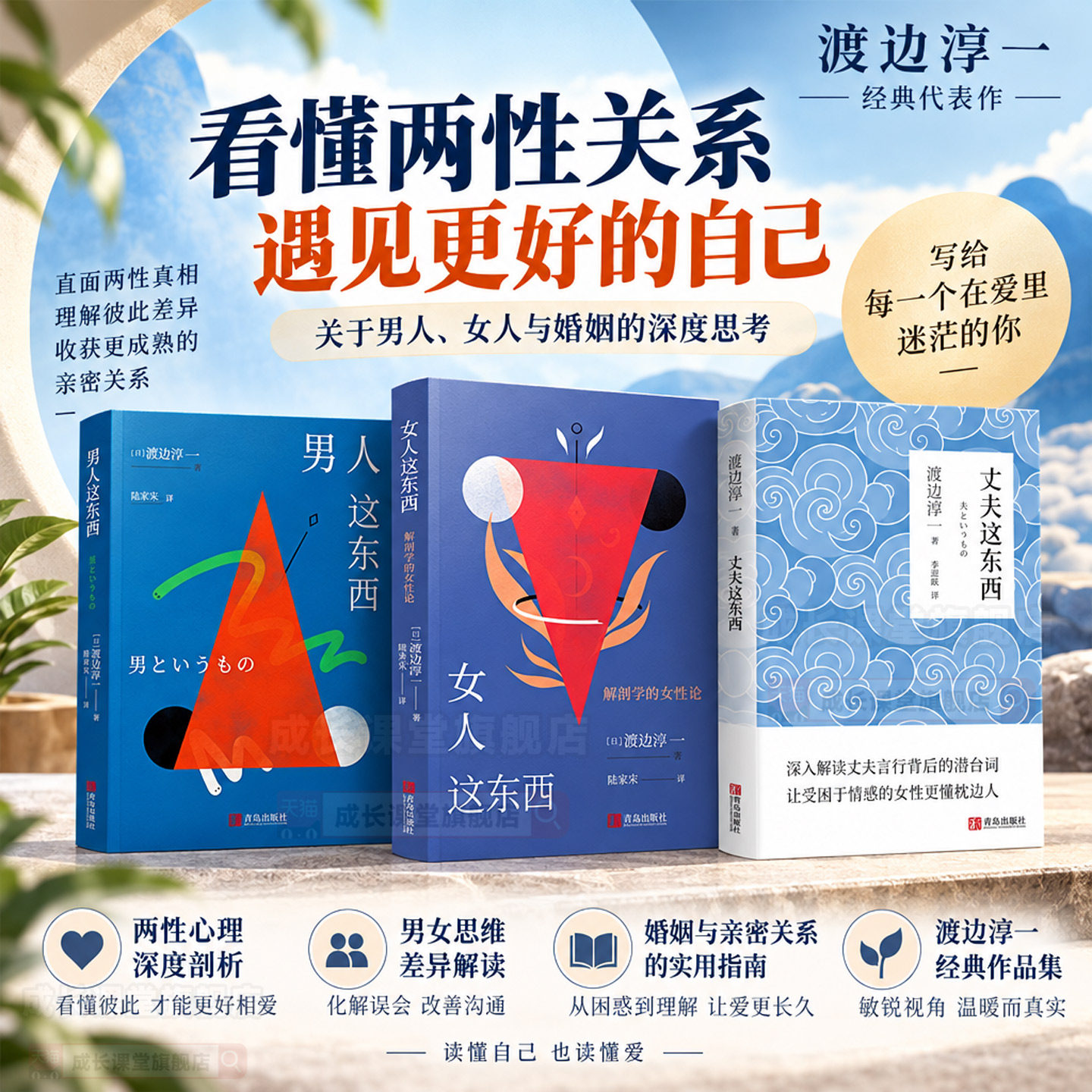 渡边淳一的书 全集3册套装 男人这东西+女人这东西+丈夫这东西 日本文学 两性差异关系读懂男女心理婚姻婚恋亲密情感 当代言情书籍