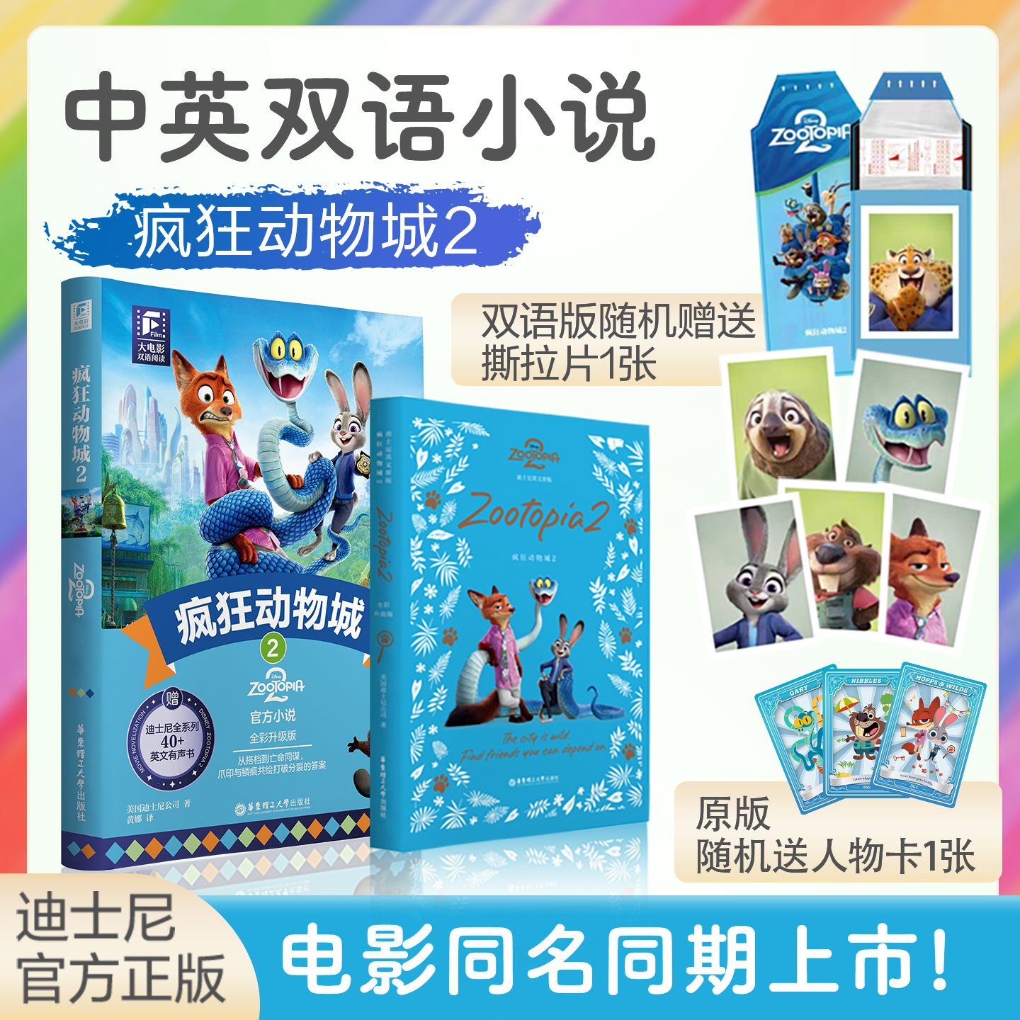 疯狂动物城2全彩升级版