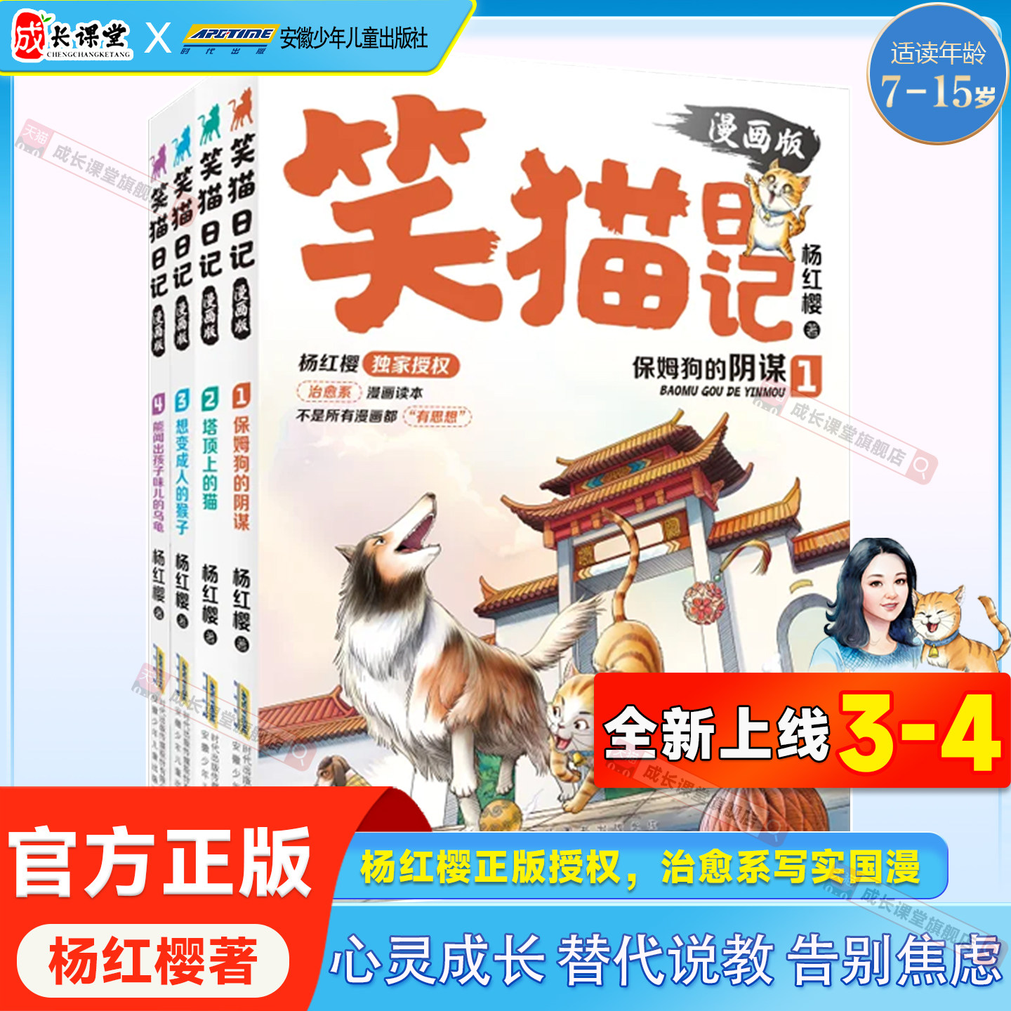 笑猫日记漫画版正版全套四册杨红樱独家授权经典儿童文学读物孩子礼物替代说教 告别焦虑适读7-15岁笑猫日记漫画印签版图片