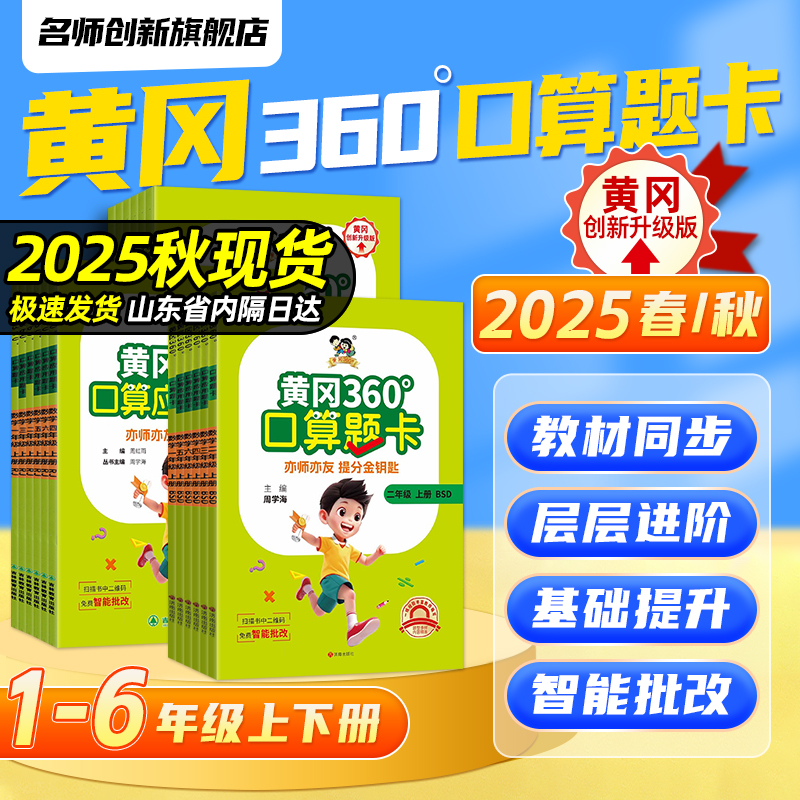 2025秋小学黄冈360口算应用题卡