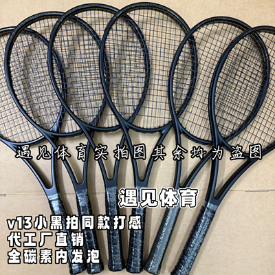 全碳素纤维网球拍成人小黑拍单反专业训练拍V13高端prostaff进阶