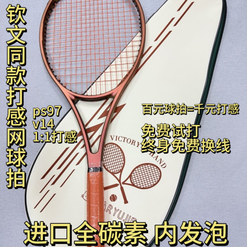网球拍v14同代工厂全碳素prostaff费德勒钦文PS97专业拍碳纤维