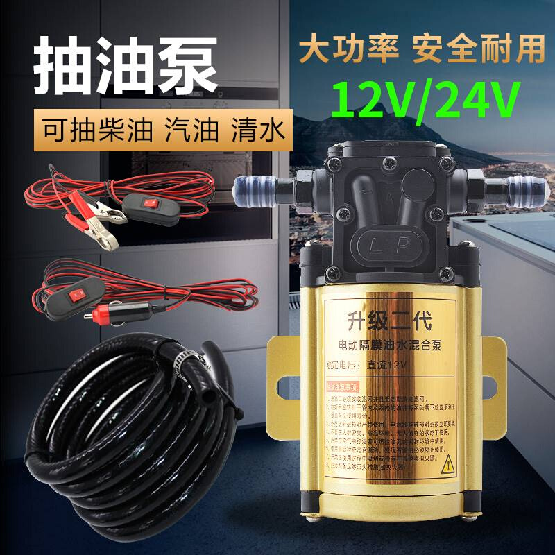 适用汽车油箱抽油器自吸电动抽油泵神器12V24V车载吸油泵加油汽油