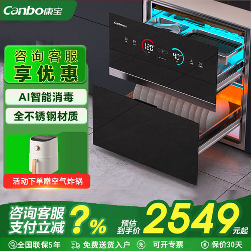 康宝高温嵌入式智能二星级