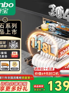 Canbo/康宝 XDZ118-EMT磐石消毒柜嵌入式厨房碗柜筷304不锈钢家用
