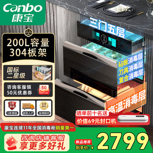 不锈钢嵌入式Canbo/康宝