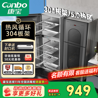 康宝立式304不锈钢二星消毒柜