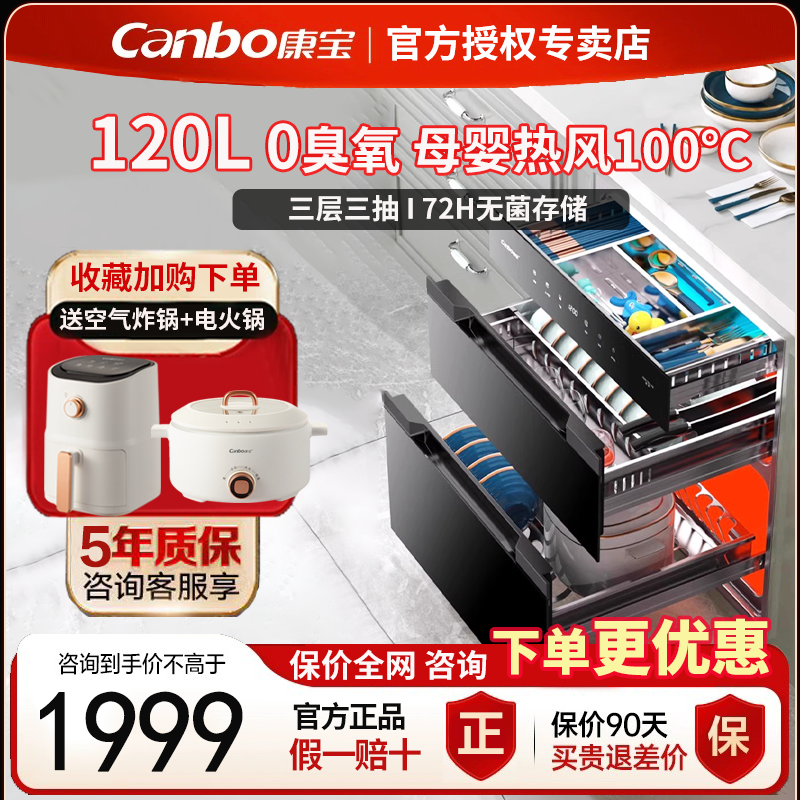 Canbo/康宝 XDZ120-V7磐石消毒柜家用嵌入式母婴级大容量碗柜碗筷