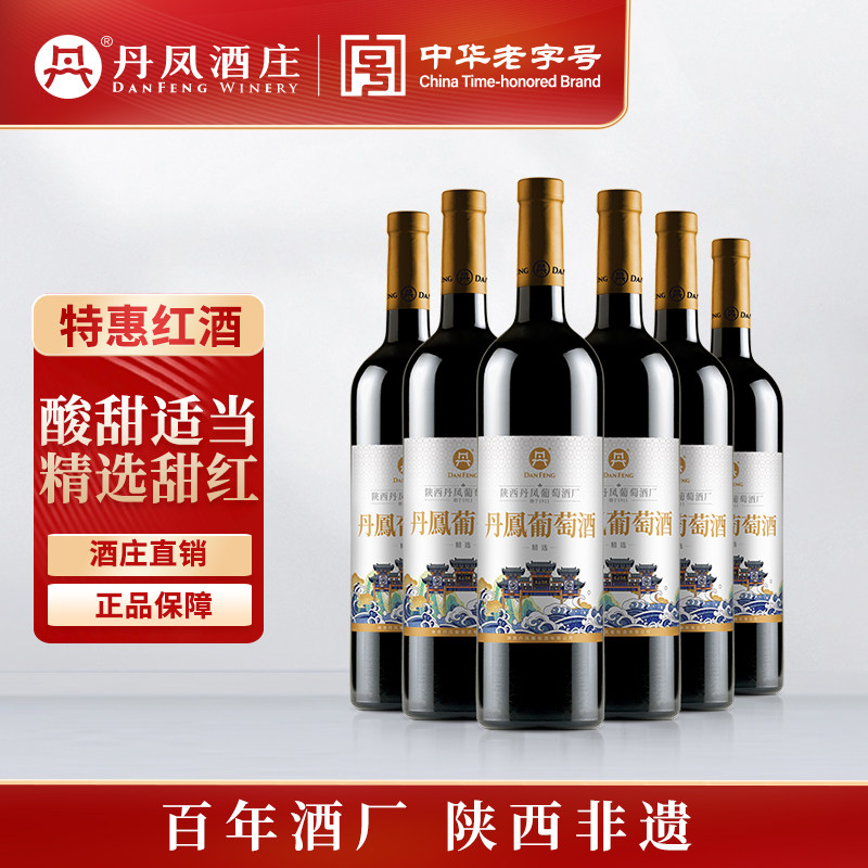 【7分甜精选级】丹凤酒庄大芳精选甜型葡萄酒传统甜味红酒陕西