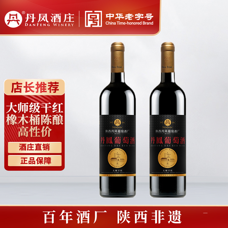 陕西丹凤葡萄酒组合百年酒企
