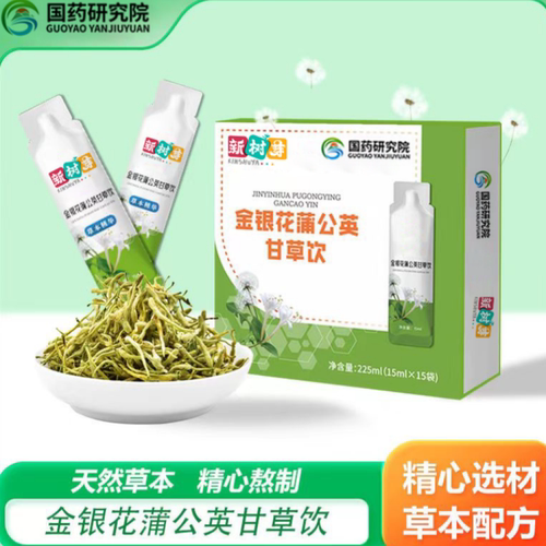 金银花蒲公英甘草茶清润草本饮品