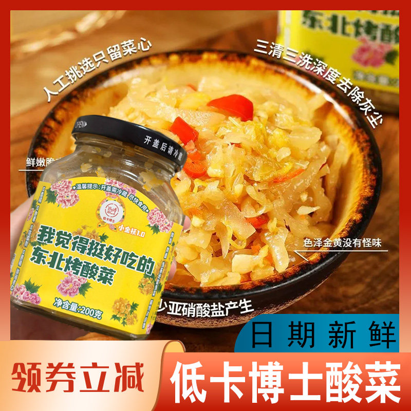 低卡博士酸菜我觉得挺好吃的东北烤酸菜拌饭拌面佐餐下饭酱开胃