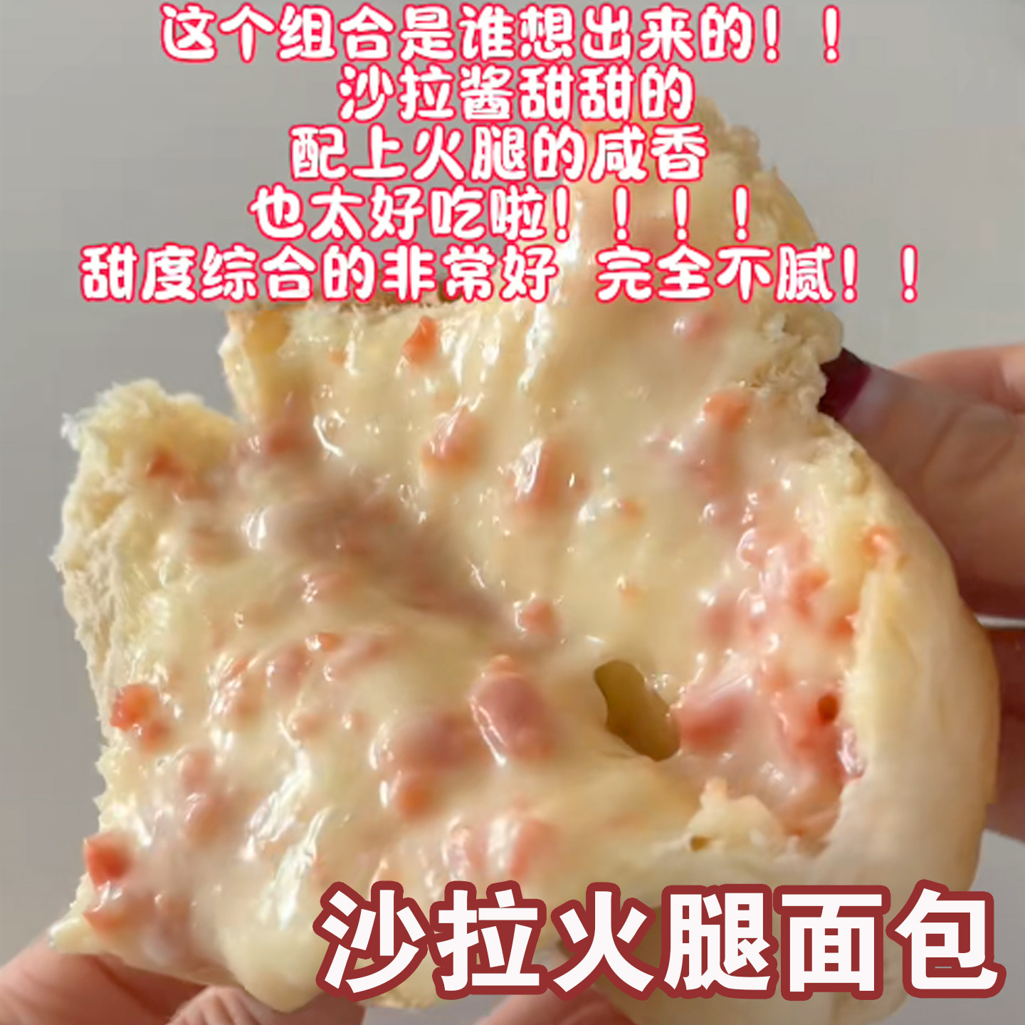 网红沙拉火腿堡面包汉堡包早餐速食学生营养早餐即食营养懒人食品