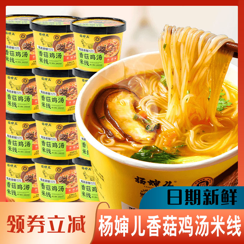杨婶儿香菇鸡汤米线老鸡汤桶装速食懒人冲泡免煮代餐过桥粉丝泡面