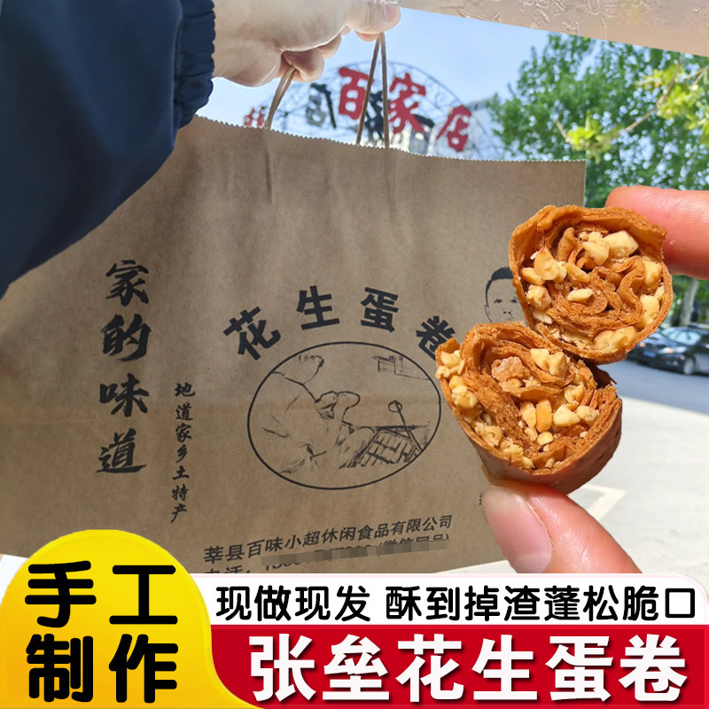 张垒花生蛋卷手工原味济南特产网红花生碎夹心蛋卷酥零食下午茶