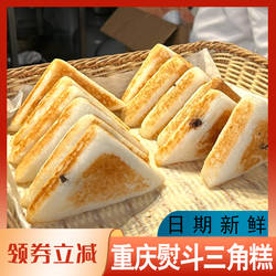 熨斗糕三角糕三角粑糯米粑粑重庆糯叽叽发糕糕点心稻香特产小吃