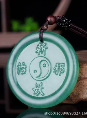 巴西绿东陵玉林正英同款八卦吊坠东陵玉勒令赦令八卦挂件男女玉坠
