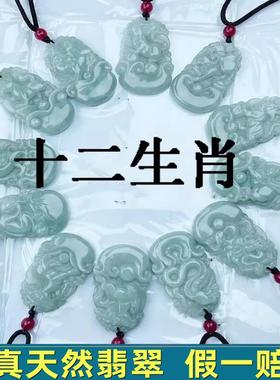 天然翡翠十二生肖玉吊坠属相鼠牛虎兔龙蛇马羊猴鸡狗猪大人宝宝