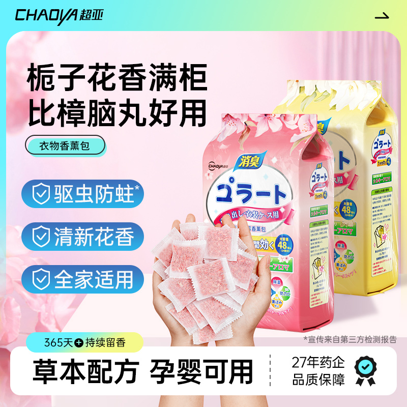 樟脑丸衣柜防霉防虫无毒防潮除味驱虫防潮花香香包防蛀蟑螂樟脑球