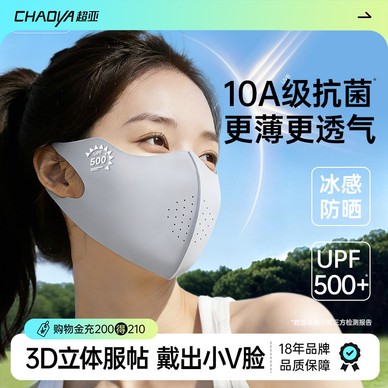 超亚防晒口罩防紫外线女高颜值2026新款运动面罩秋季冰丝透气遮阳