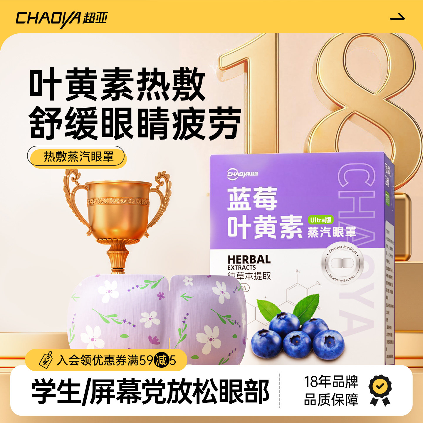 超亚蓝莓叶黄素护眼蒸汽眼罩热敷眼疲劳儿童学生遮光睡眠专用