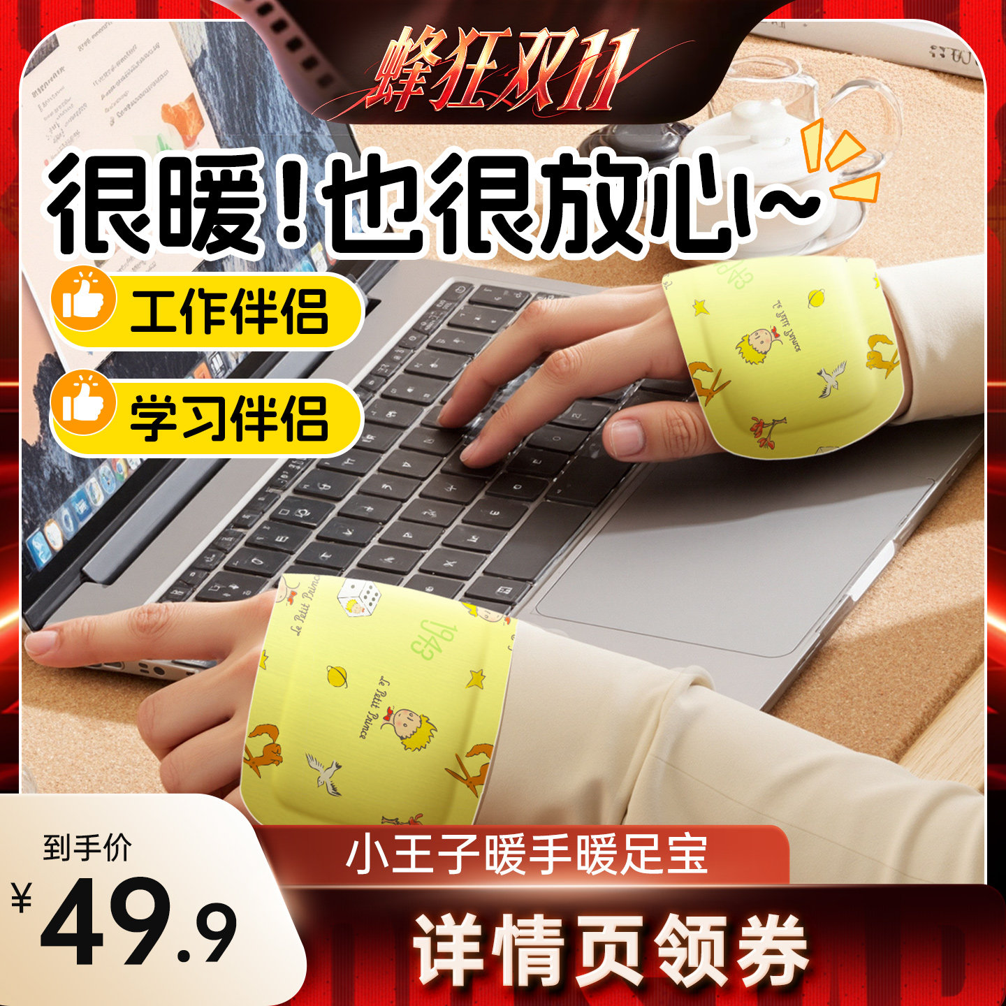 【蜜蜂直播间】超亚小王子IP暖手暖足宝暖手腕暖腿艾草暖足贴zb