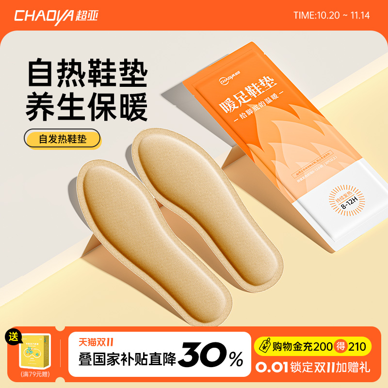 【27年药企品牌】自发热鞋垫暖脚