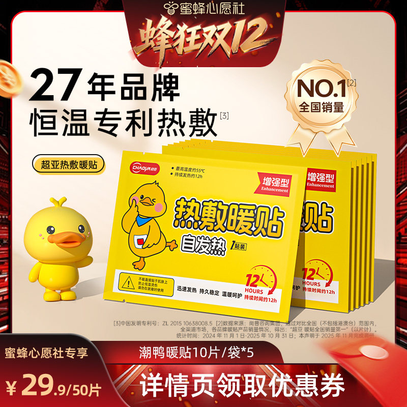 【双12暖冬生活节】超亚暖宝宝暖贴官方旗舰店正品暖身热敷贴zb