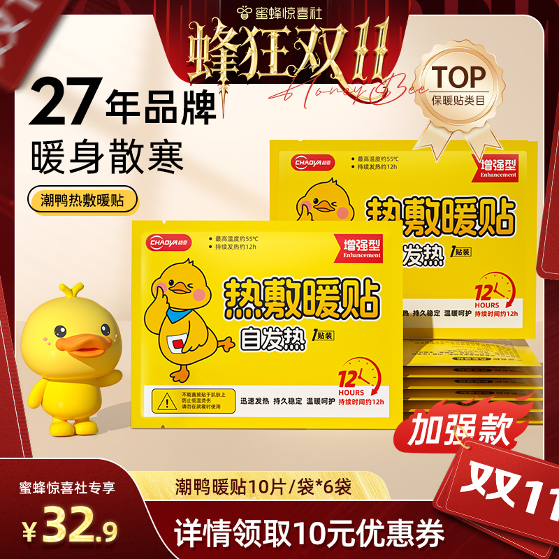 【蜂狂双11】超亚暖宝宝暖贴痛经女生用自发热保暖身热敷贴保暖