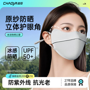 夏季 超亚防晒口罩防紫外线女高颜值显脸小2025年新款 遮阳冰丝面罩