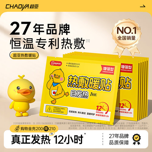 超亚暖贴保暖热敷贴官方旗舰店