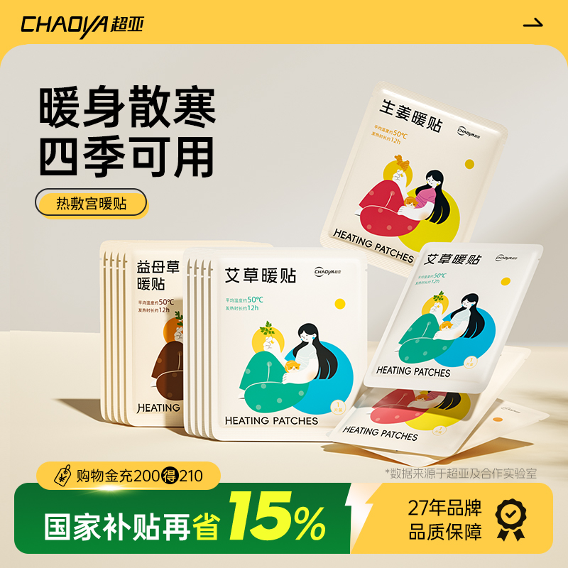 【27年品牌】暖宝宝热敷养生贴