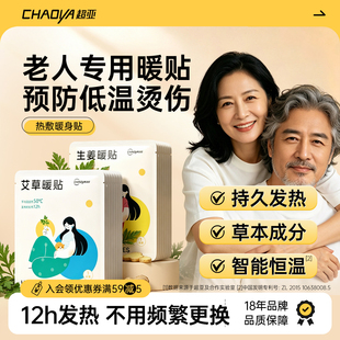 超亚暖宝宝暖贴热敷贴30片