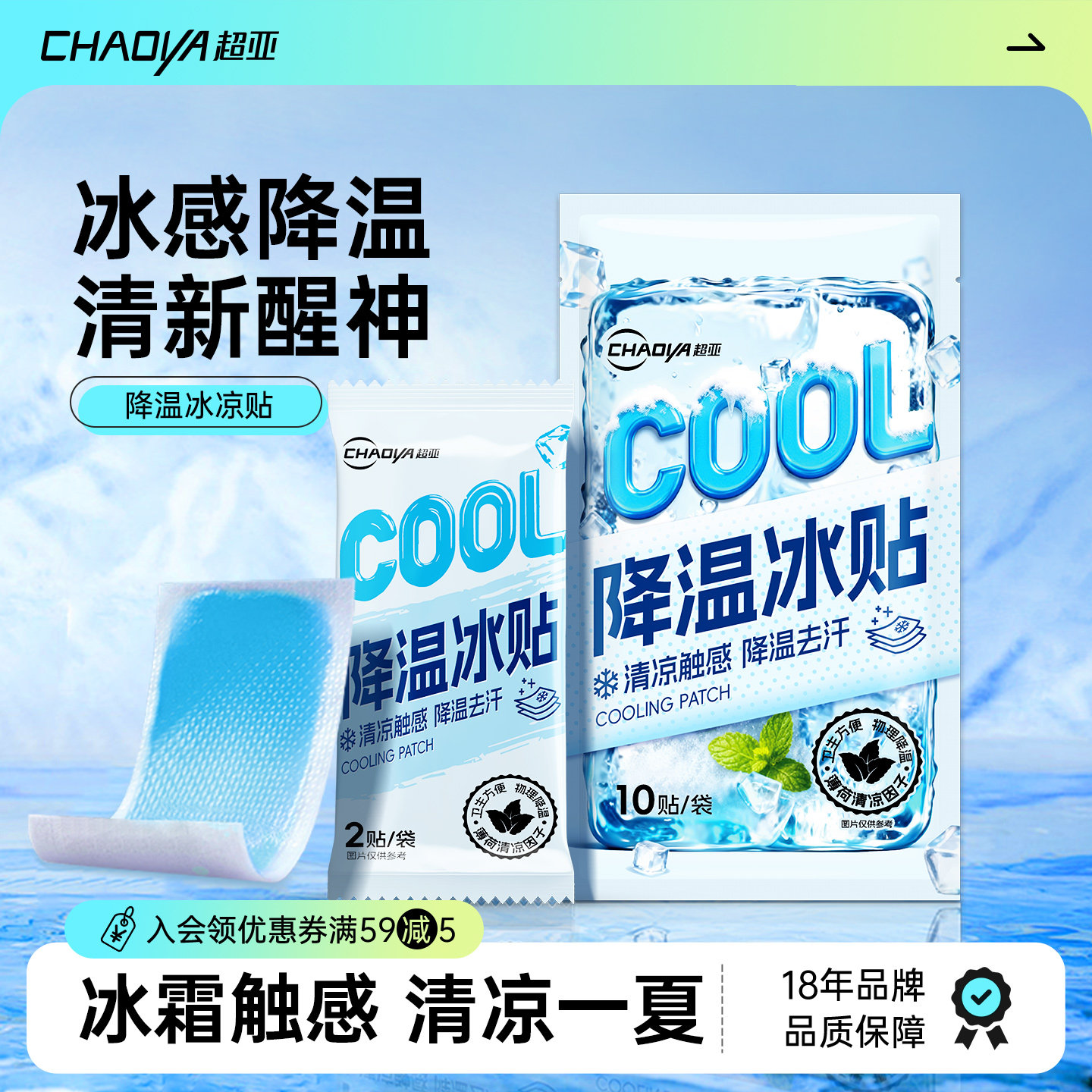 【27年药企】冰凉贴降温解暑神器图片