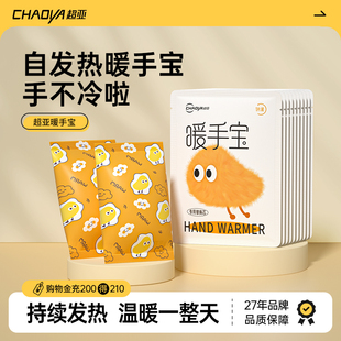 超亚暖手宝学生专用2025新款 儿童暖宝宝贴迷你暖手蛋 自发热手握式