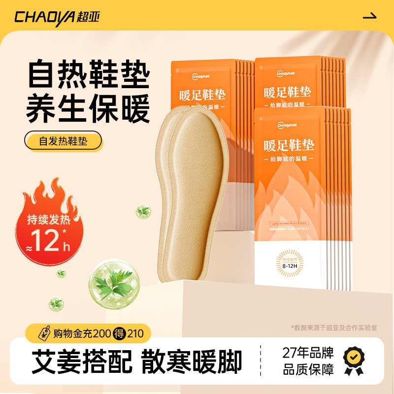 超亚发热鞋垫女自发热免充电可行走男暖足贴暖脚底热垫暖宝宝鞋垫,居家日用,发热鞋垫,淘宝优惠券,粉丝福利购,淘宝优惠卷