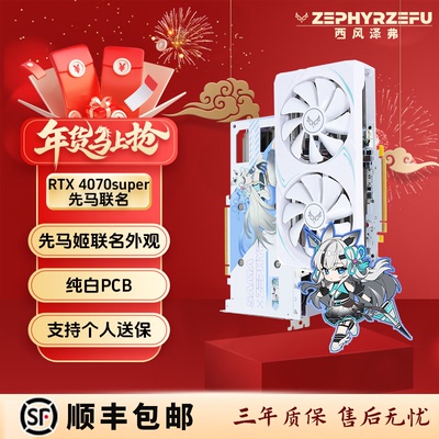 西风先马联名RTX4070SUPER OC 12G风神MX游戏电竞显卡5070平替