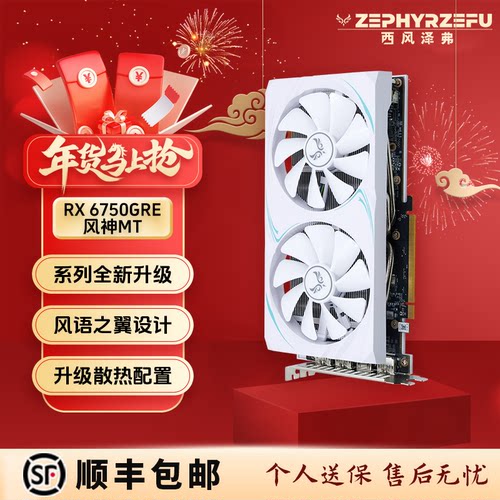 西风RX6750GRE10G全新双风扇台式电脑电竞游戏独立显卡性能超4060