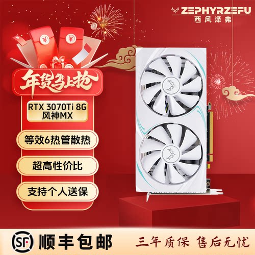 西风GeForce RTX3070/3070Ti风神MX白色游戏电竞独立显卡畅玩大作