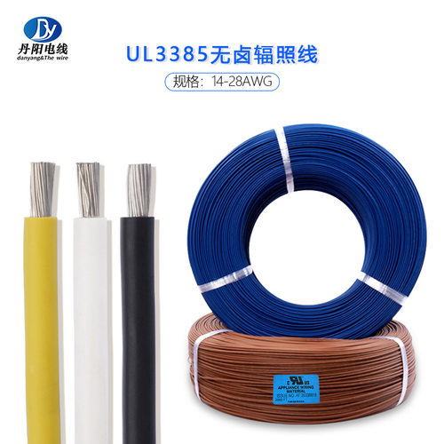 厂家直供辐照PE无卤电子线UL3385#18AWG标准镀锡铜电器连接线