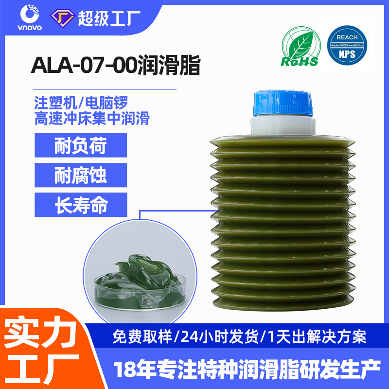 替代宝腾ALA-07-00注塑机润滑脂