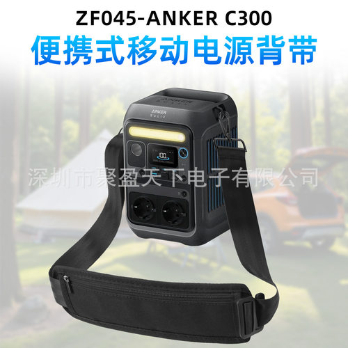 适用Anker SOLIX C300便携式移动电源箱背带户外移动电源箱肩带