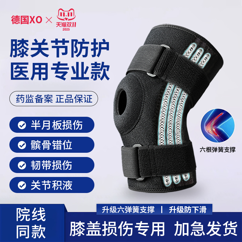 德国医用护膝固定髌骨关节半月板韧带损伤支撑滑膜炎登山运动护具