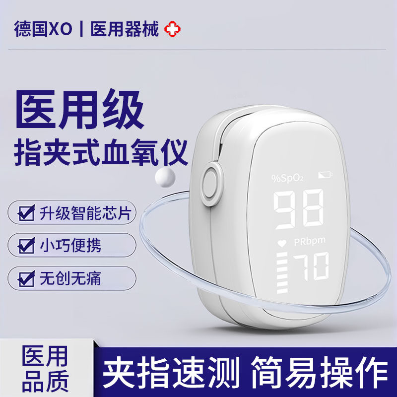 XO德国医用血氧仪手指夹式家用氧饱和度检测仪心率脉搏指脉氧监测