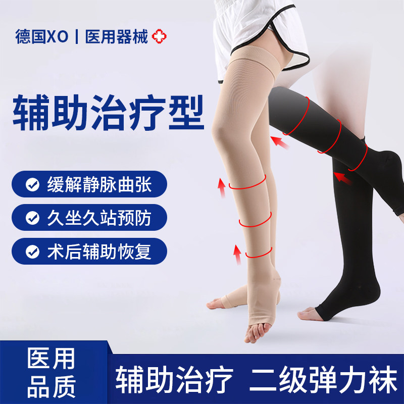 德国XO静脉曲张医用弹力袜压力裤袜扩张防血栓医护孕妇秋冬长筒