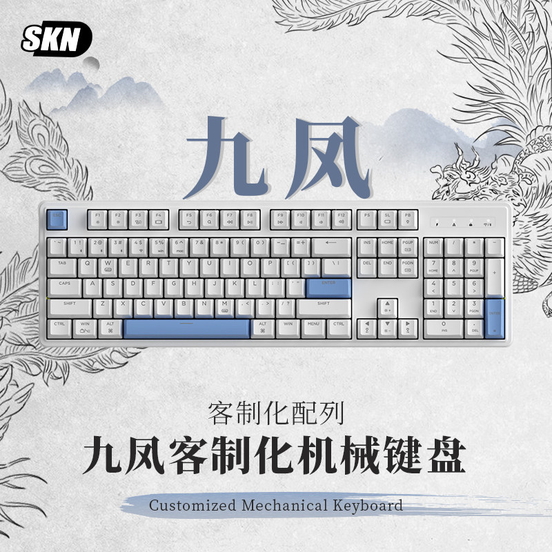 SKN九凤机械键盘无线三模客制化gasket结构单模有线104热插拔RGB怎么样,好用不?
