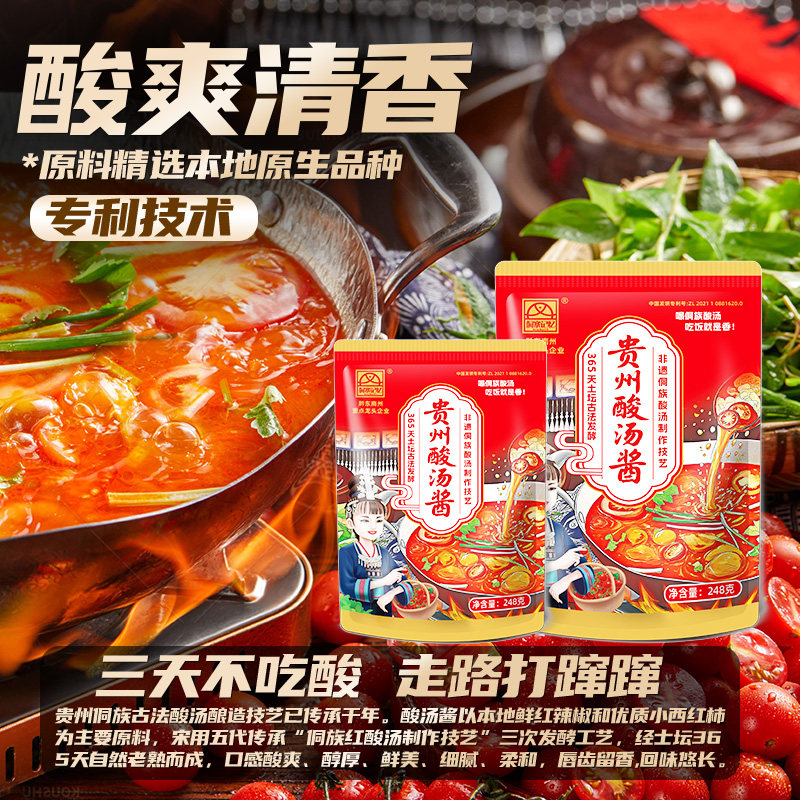 贵州黎平榕从江侗寨记忆正宗非遗侗族酸汤火锅底料酸汤鱼牛肉248g