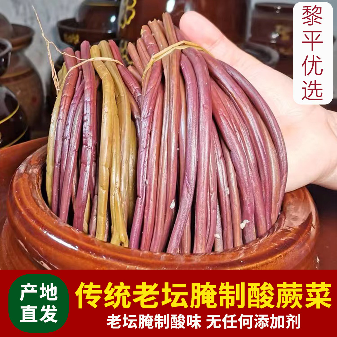 贵州黔东南黎平酸蕨菜